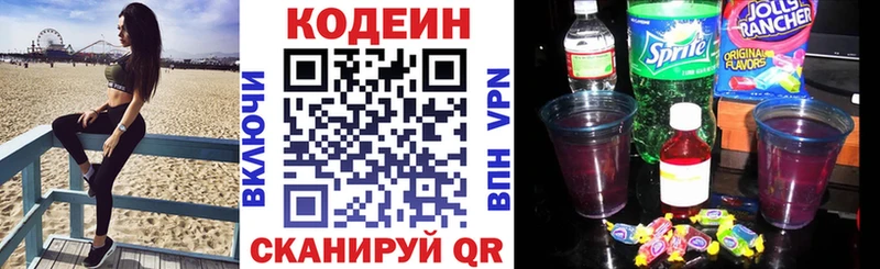 Кодеин напиток Lean (лин) купить наркотик omg маркетплейс Покров